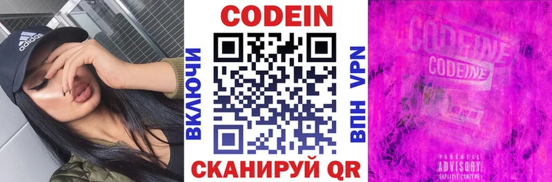 хочу наркоту  Сольвычегодск  Codein напиток Lean (лин) 